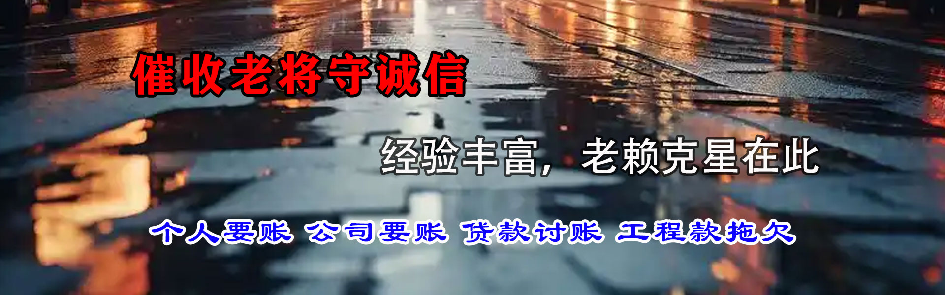 芜湖要账公司