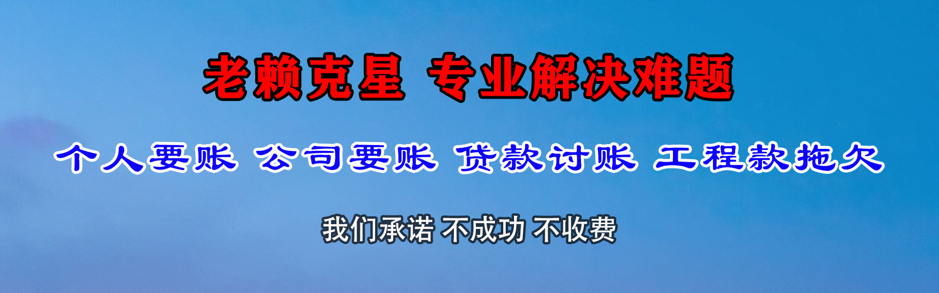 芜湖讨账公司